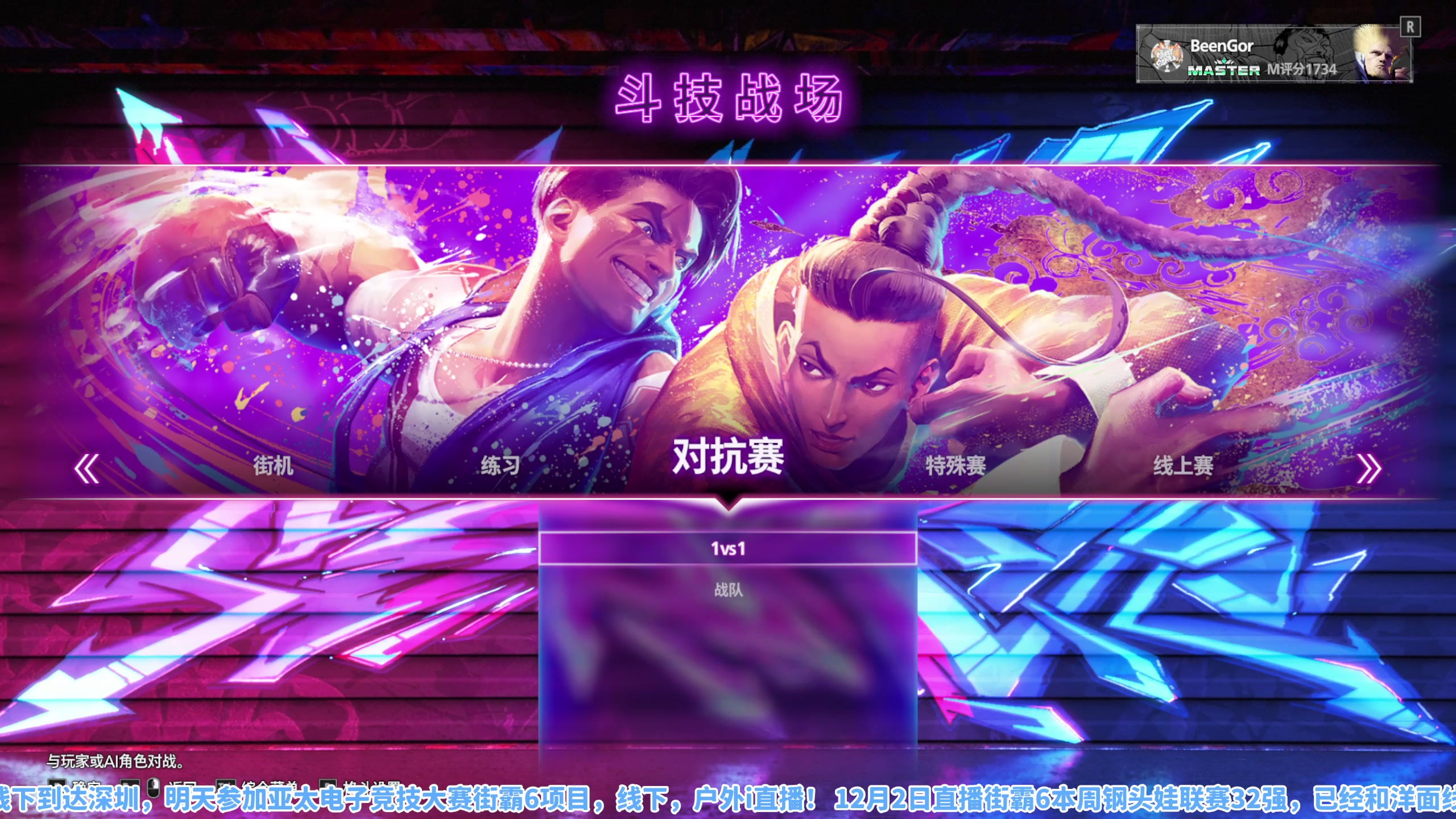 【2023-12-02 18点场】边哥BeenGor：到深圳啦！今晚先铁头功，明天线下街霸6