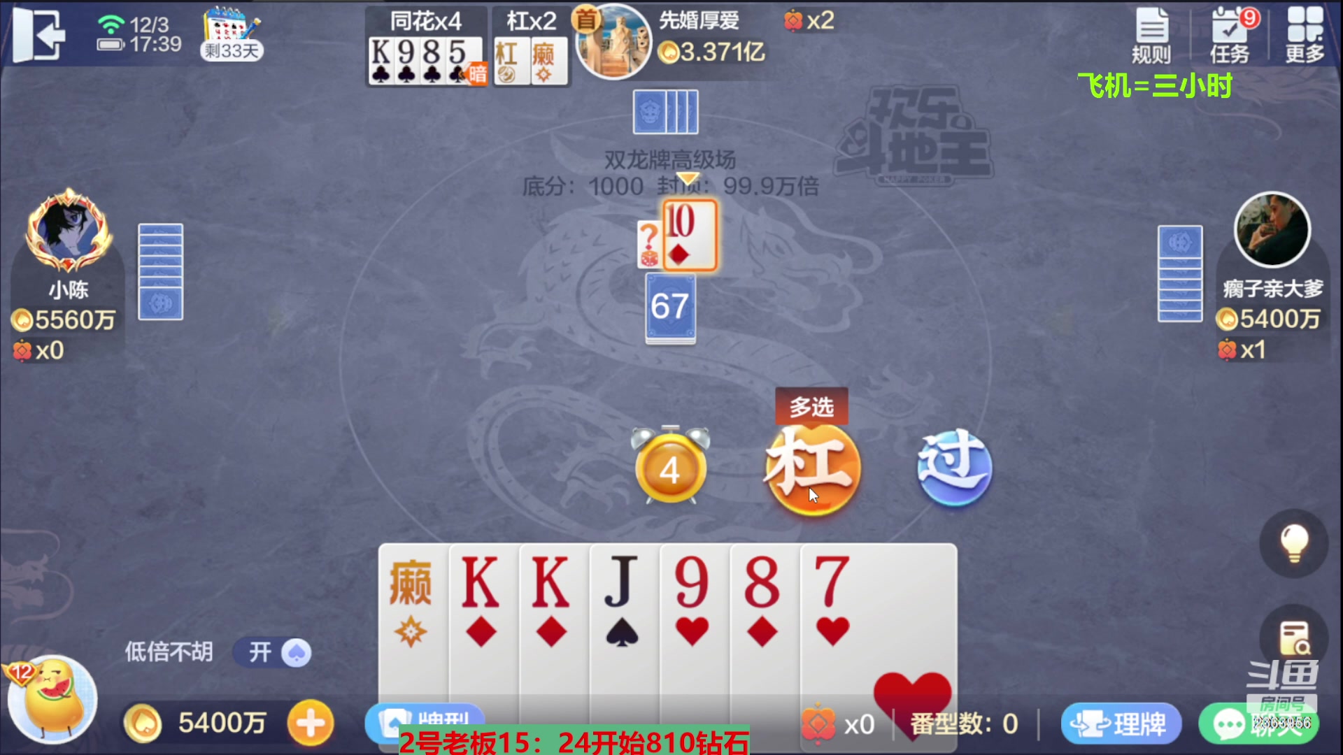 【2023-12-03 17点场】灬幸之斗地主灬：八雀双龙追梦有位置！旧V限制了
