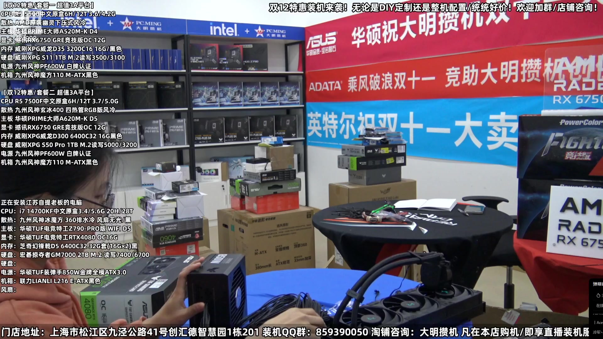 【2023-12-04 11点场】上海大明海：【大明攒机】双12装机活动搞起