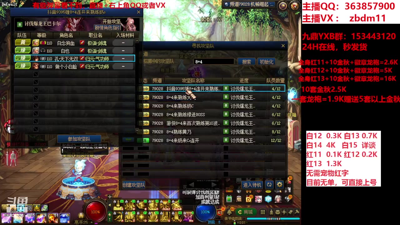 【2023-12-04 12点场】主播东门：强化增幅12 13 14 15