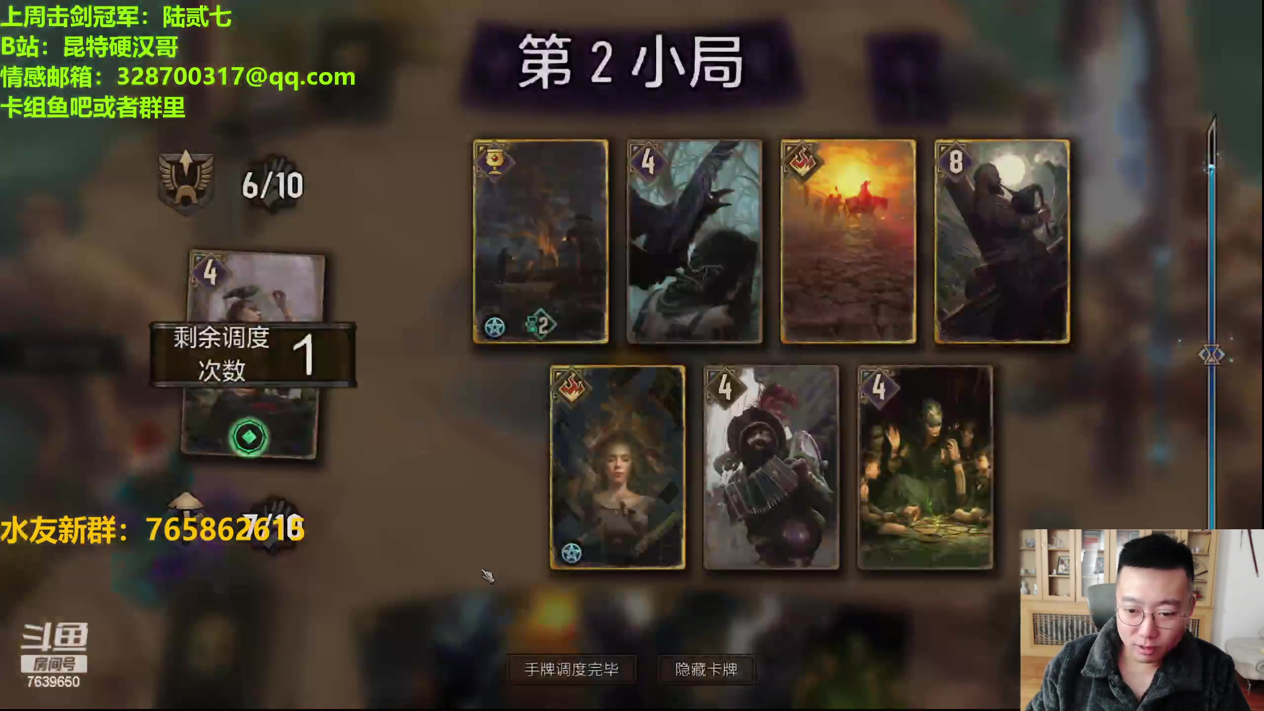 【2023-12-03 19点场】硬汉哥孙士彧：硬汉哥的昆特牌之家