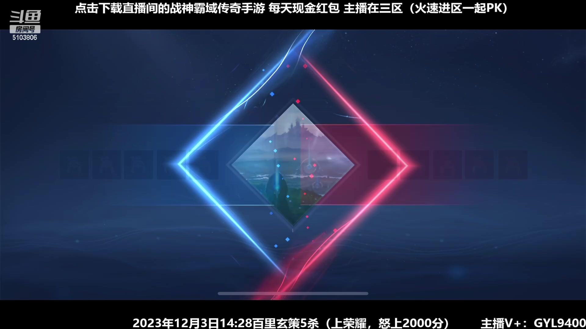 【2023-12-04 10点场】Fly高一刀：刀：我就是你的野王啊