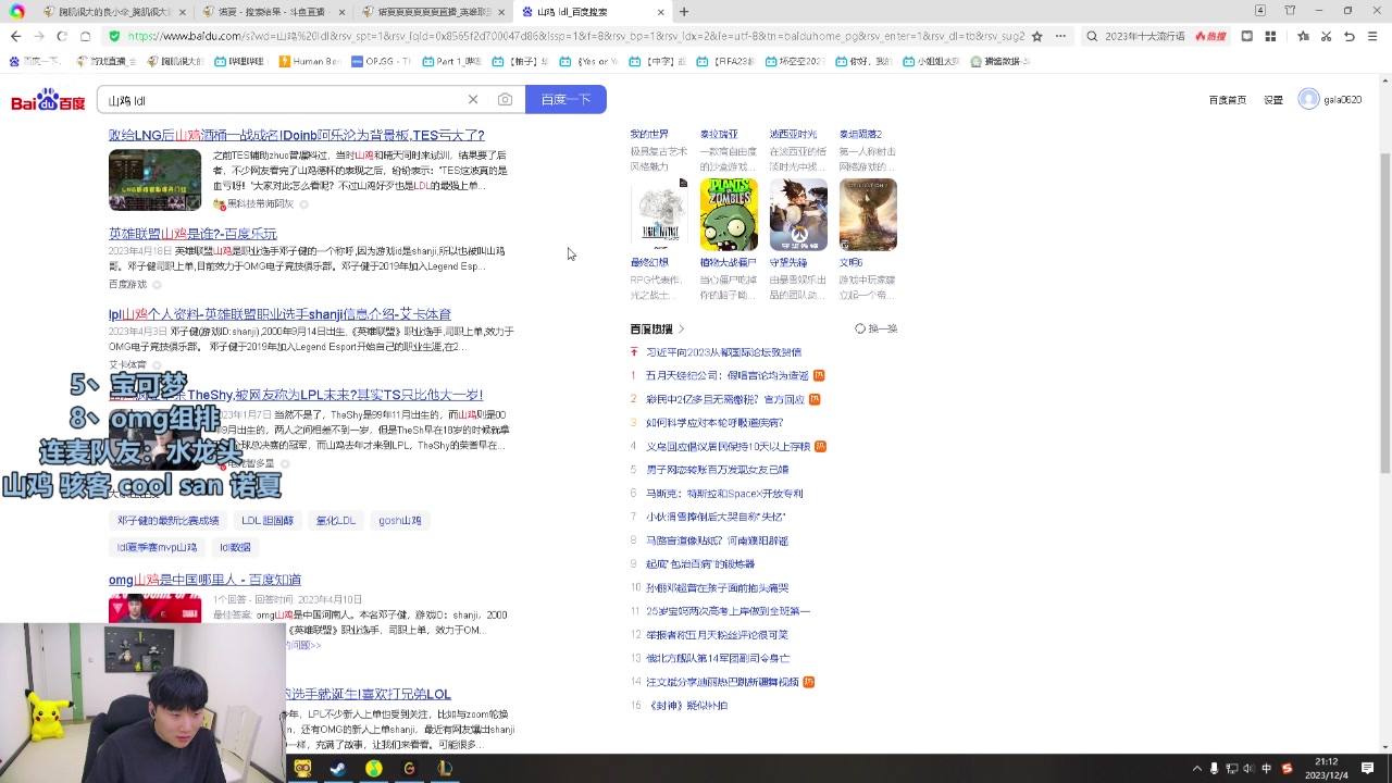 【2023-12-04 19点场】胸肌很大的良小伞：8点和山鸡骇客coolsan诺夏组排！