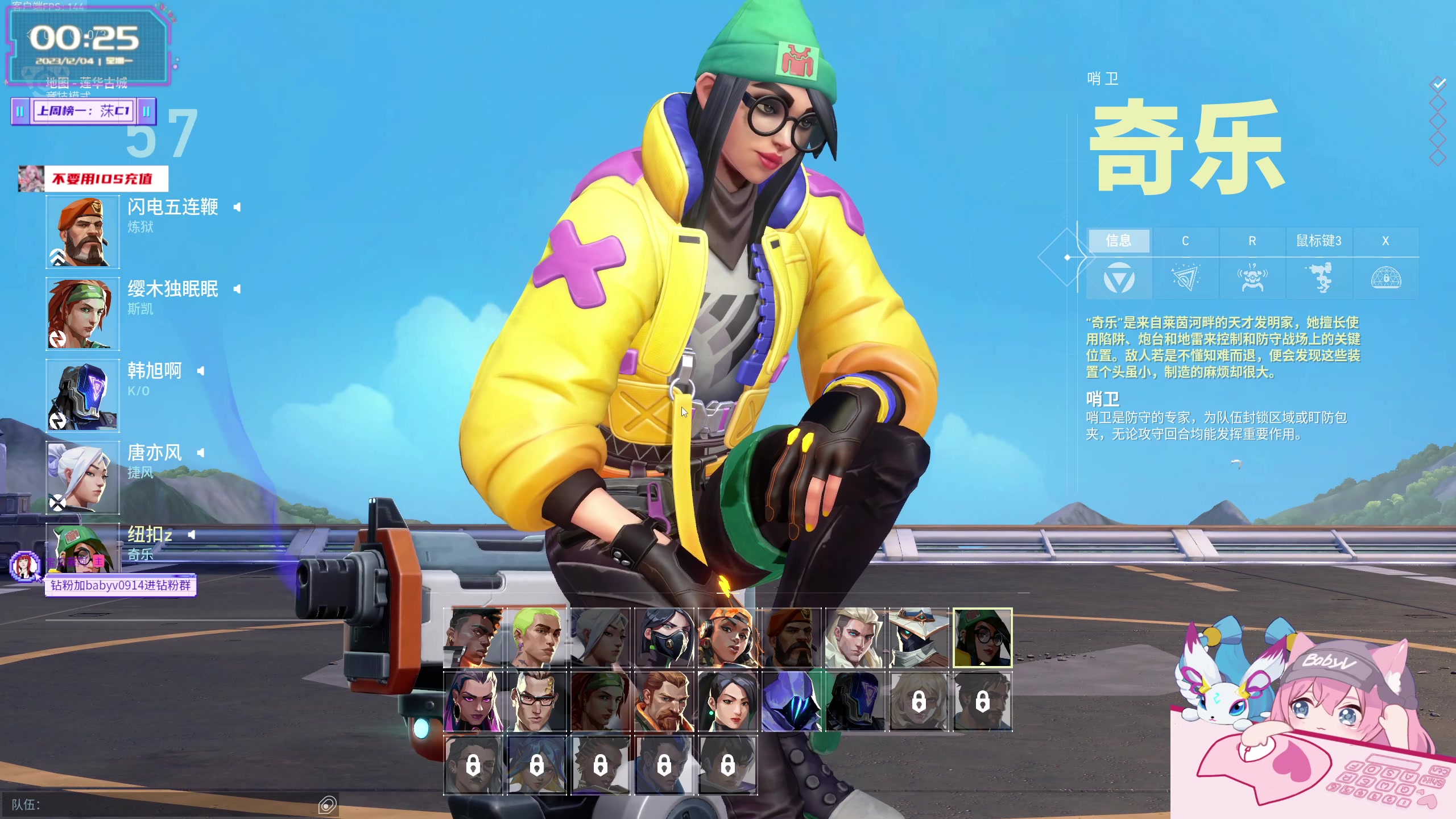 【2023-12-04 00点场】宝贝薇阿：薇薇：爱看不看