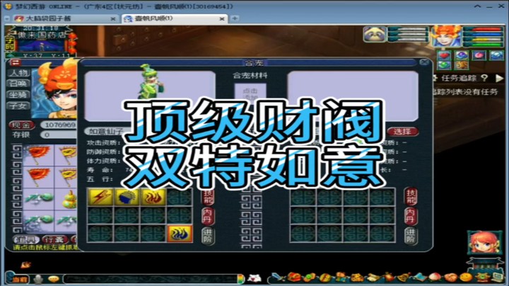 梦幻西游顶级财阀双特如意