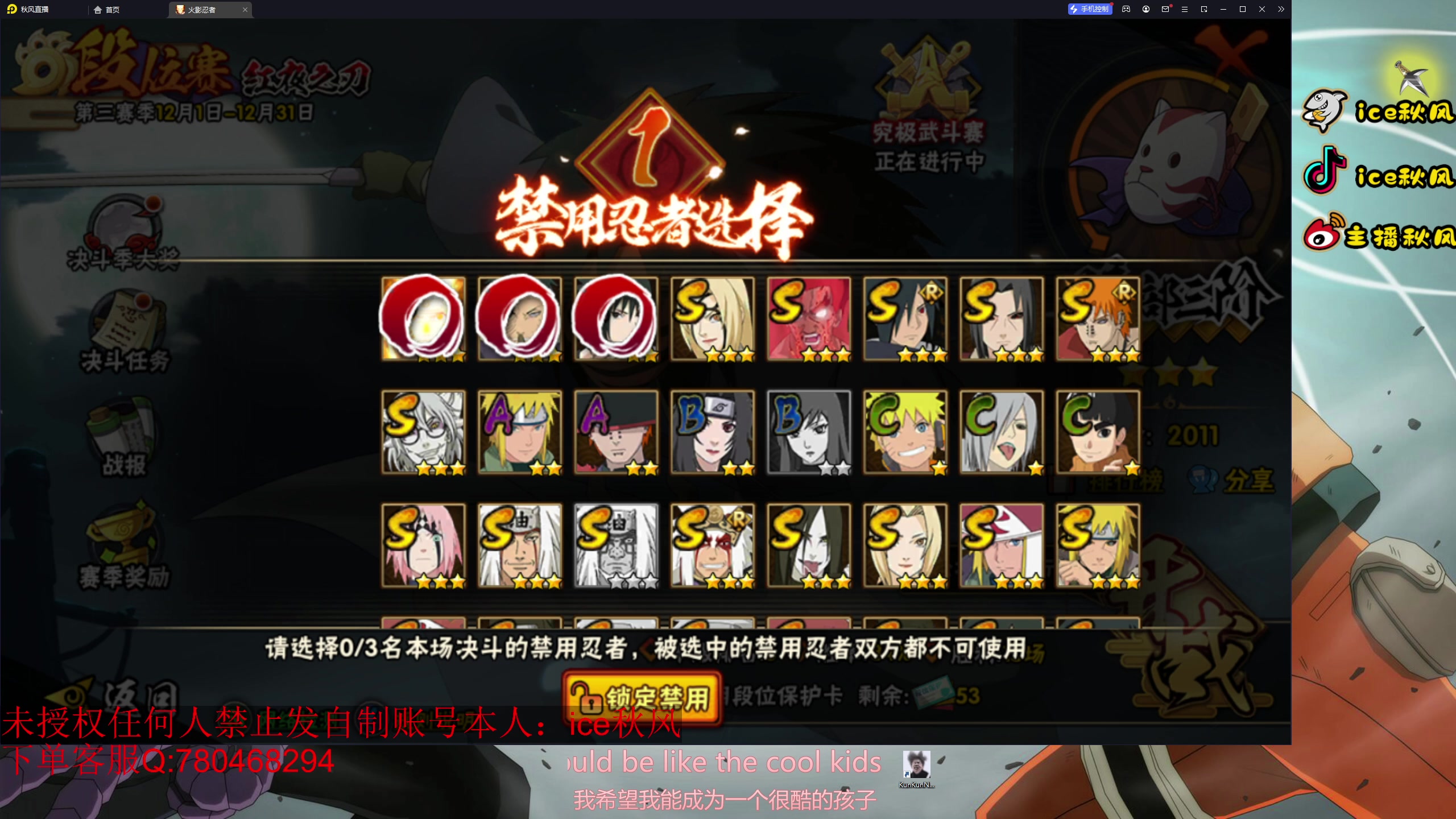 【2023-12-03 22点场】ice秋风：1月S忍佐助！先超影再全随机段位！