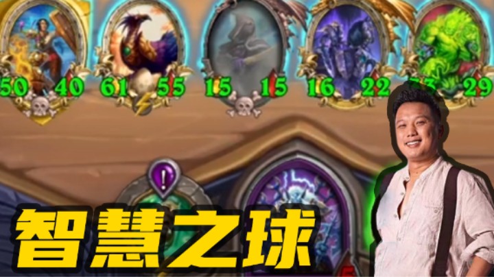 智慧之球惊喜不断，金瑞文金鸡全来了【炉石涛妹】