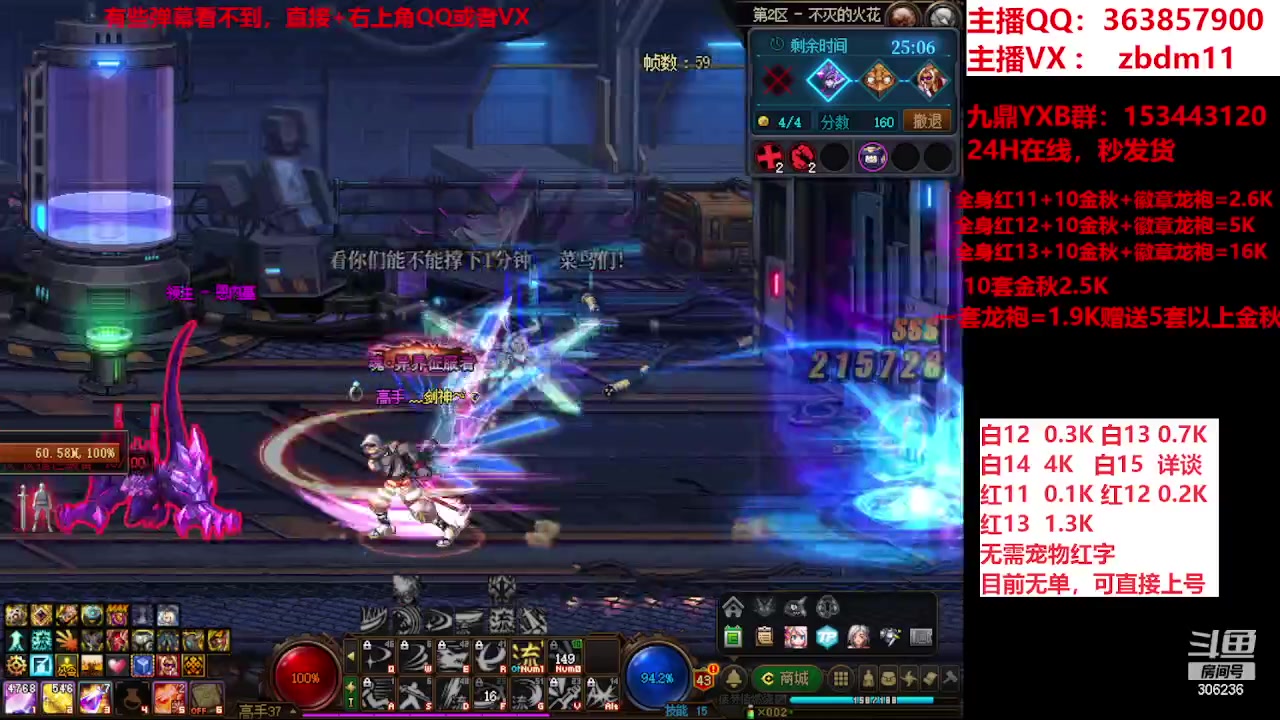 【2023-12-04 20点场】主播东门：强化增幅12 13 14 15