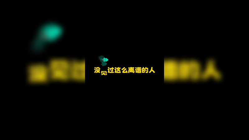 老倒霉蛋了