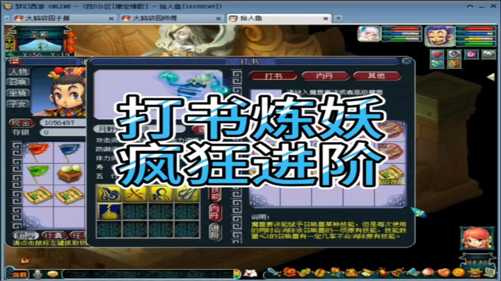 梦幻西游打书炼妖疯狂进阶