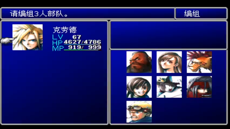 PS最终幻想7 50星之核心二