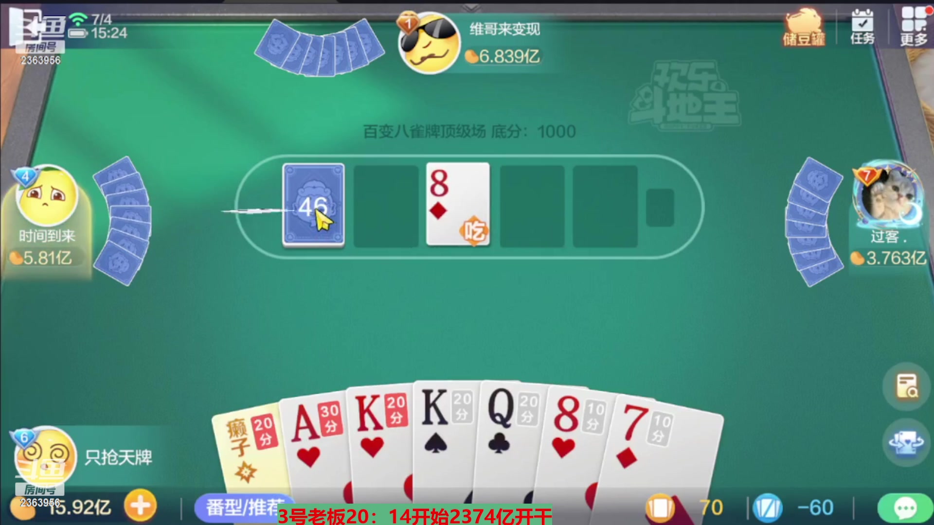 【2023-12-04 07点场】灬幸之斗地主灬：八雀双龙追梦有位置！旧V限制了