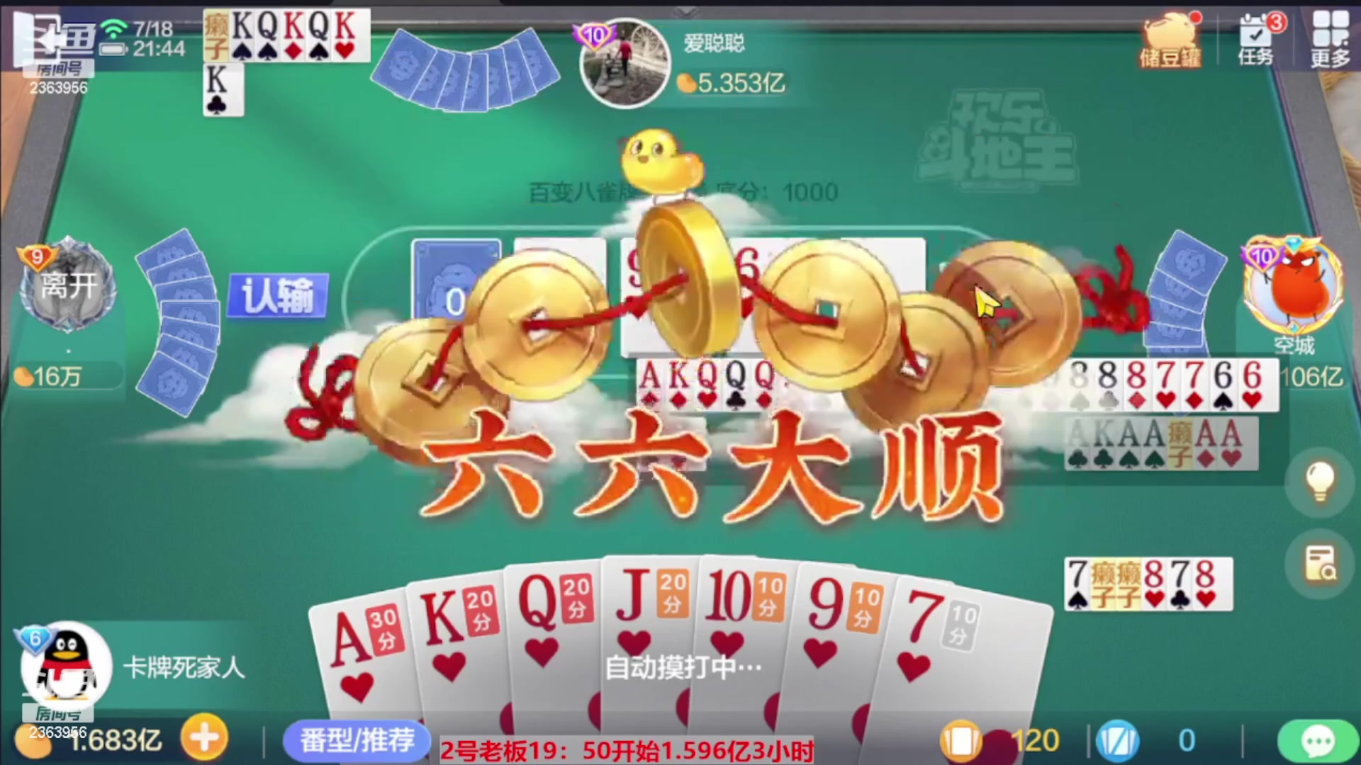 【2023-12-01 23点场】灬幸之斗地主灬：八雀双龙追梦有位置！旧V限制了