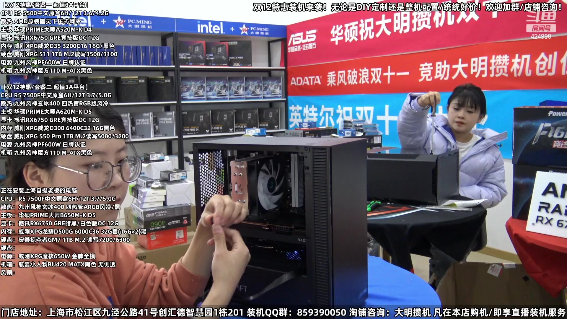 【2023-12-04 03点场】上海大明海：【大明攒机】双12装机活动搞起