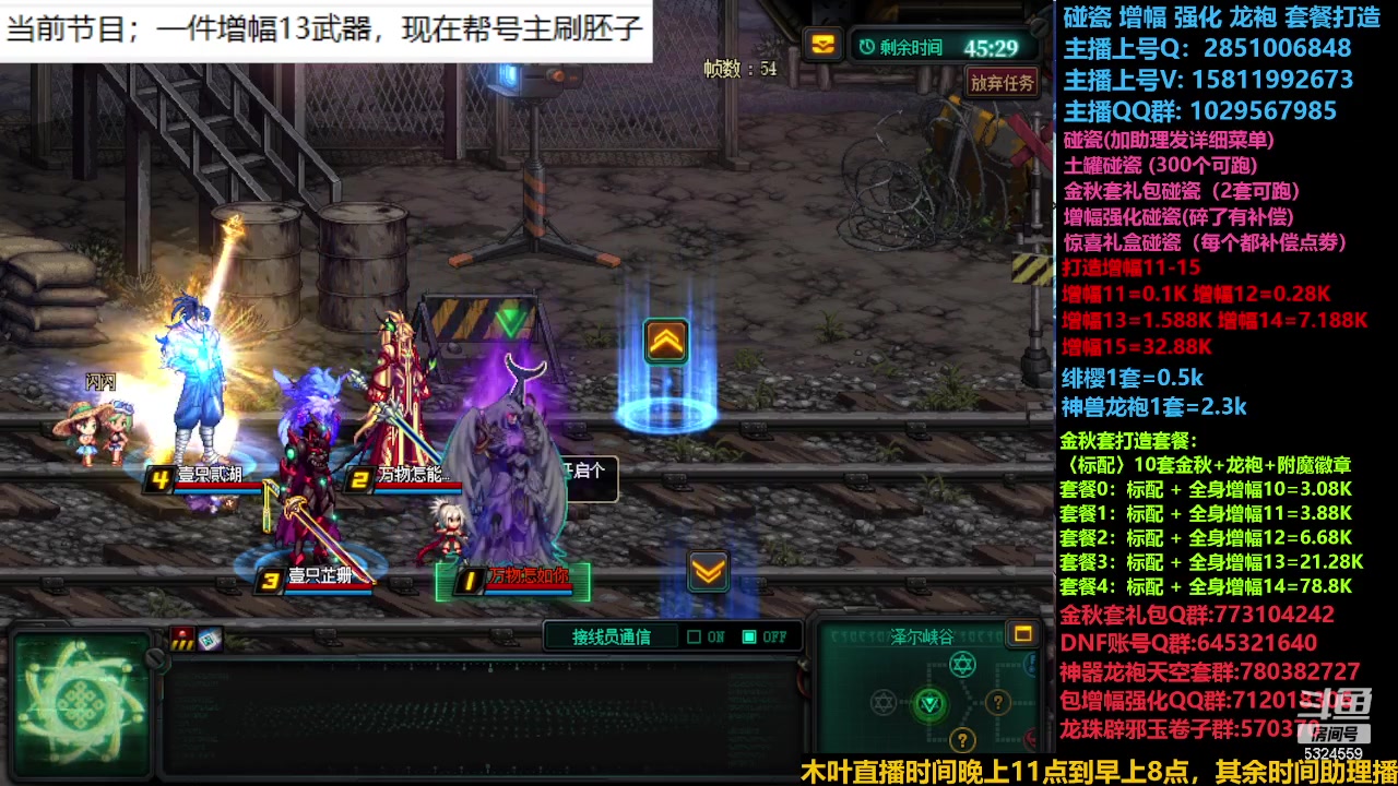【2023-12-04 18点场】DNF木叶剑心：金秋强化增幅龙袍碰瓷打造
