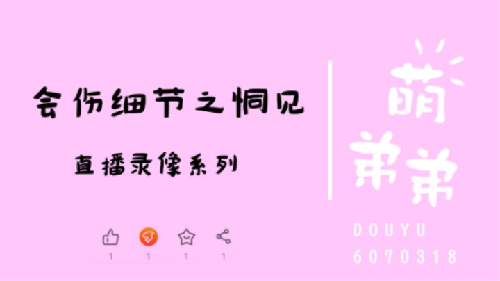 会伤细节之洞见