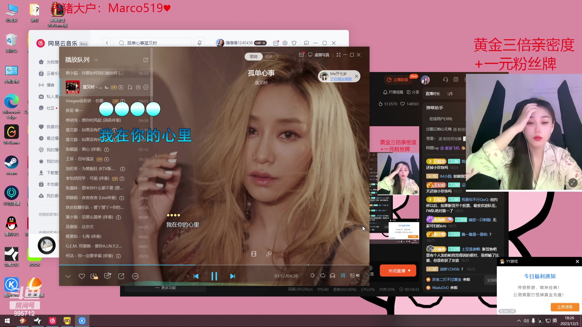 【2023-12-03 18点场】一只蘇l：黄金三倍+1元粉丝牌