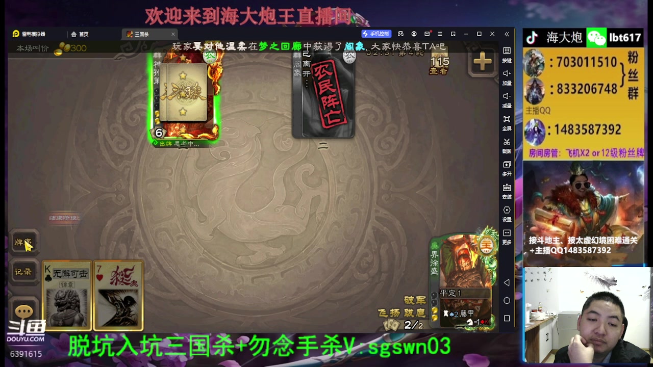 【2023-11-29 22点场】海大炮王o：斗地主大宝教学