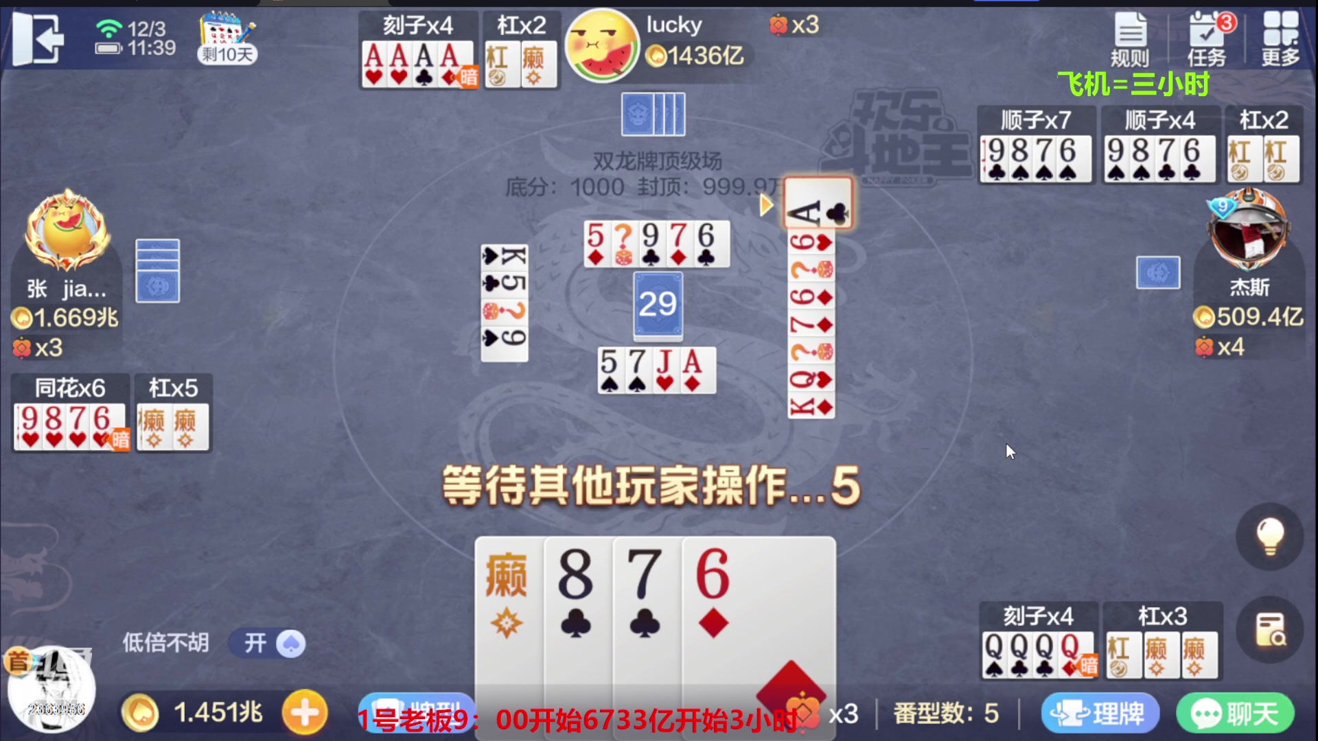 【2023-12-03 11点场】灬幸之斗地主灬：八雀双龙追梦有位置！旧V限制了