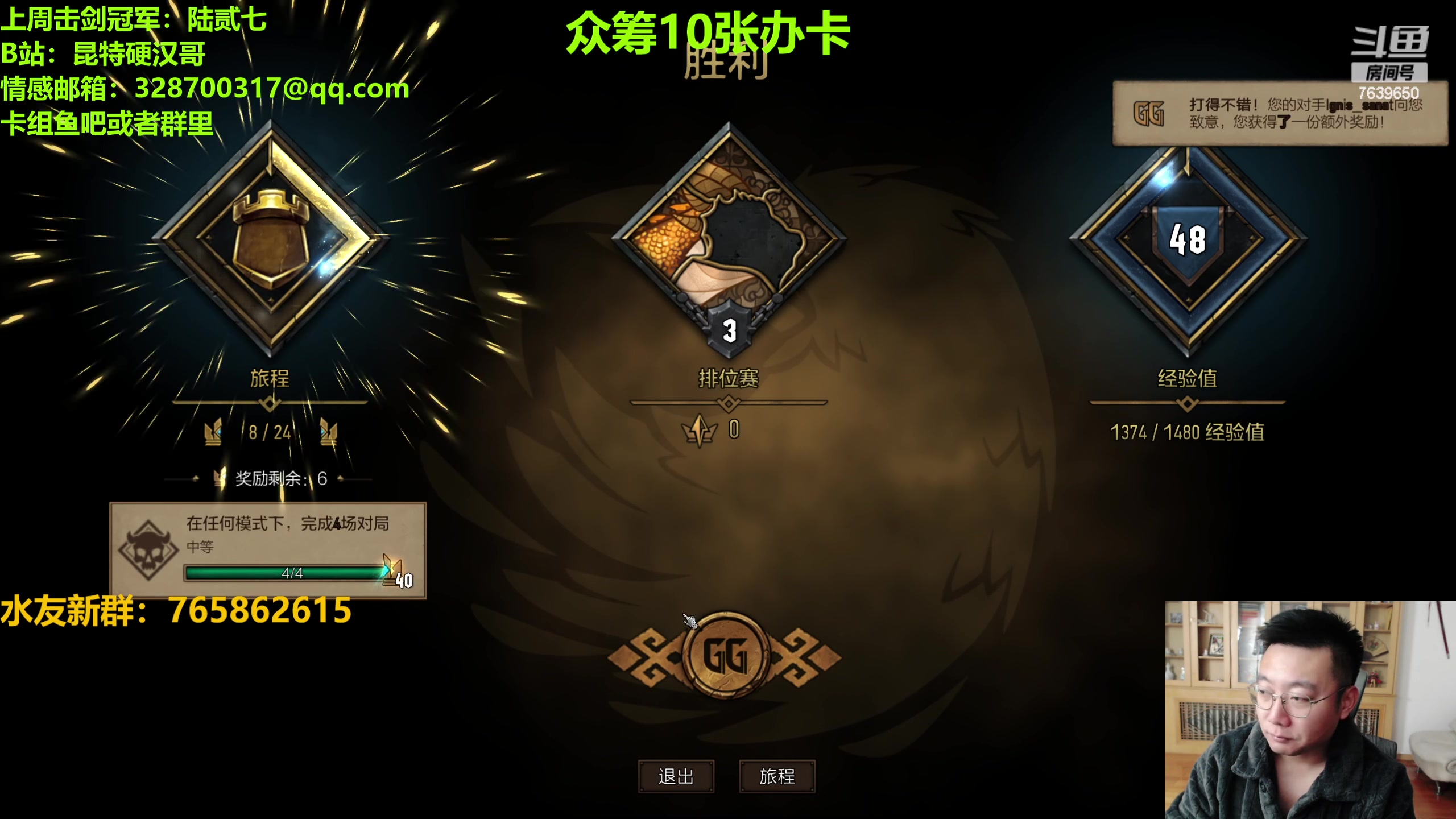 【2023-12-02 23点场】硬汉哥孙士彧：硬汉哥的昆特牌之家