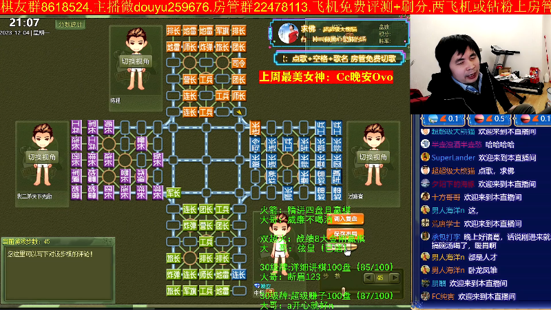 【四国军棋】神机小诸葛的精彩时刻 20231204 21点场
