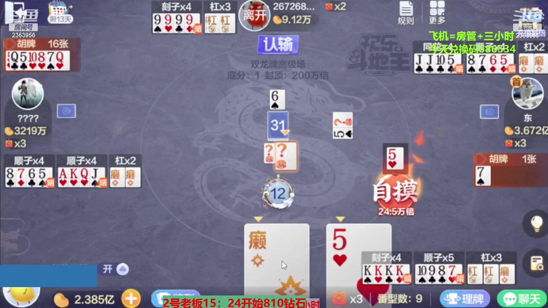【2023-12-03 19点场】灬幸之斗地主灬：八雀双龙追梦有位置！旧V限制了