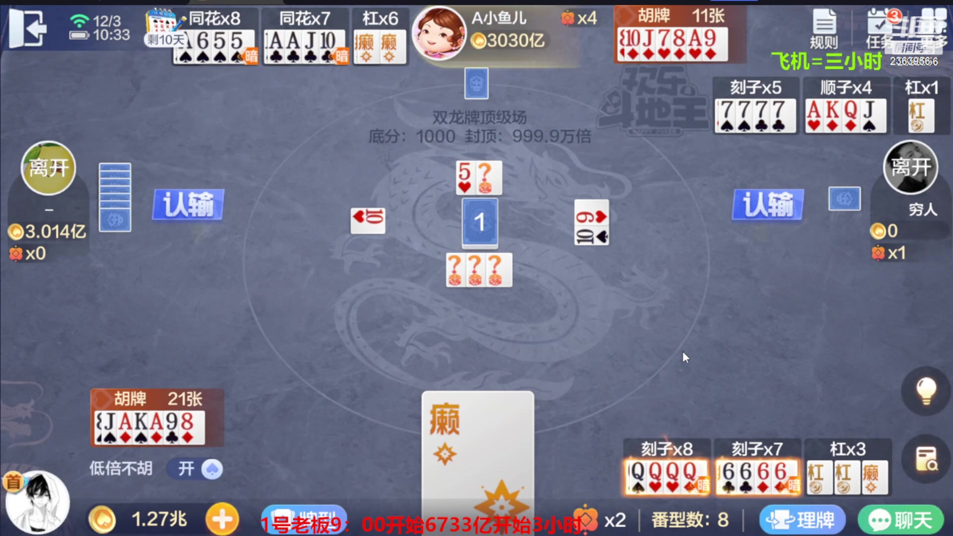 【2023-12-03 13点场】灬幸之斗地主灬：八雀双龙追梦有位置！旧V限制了