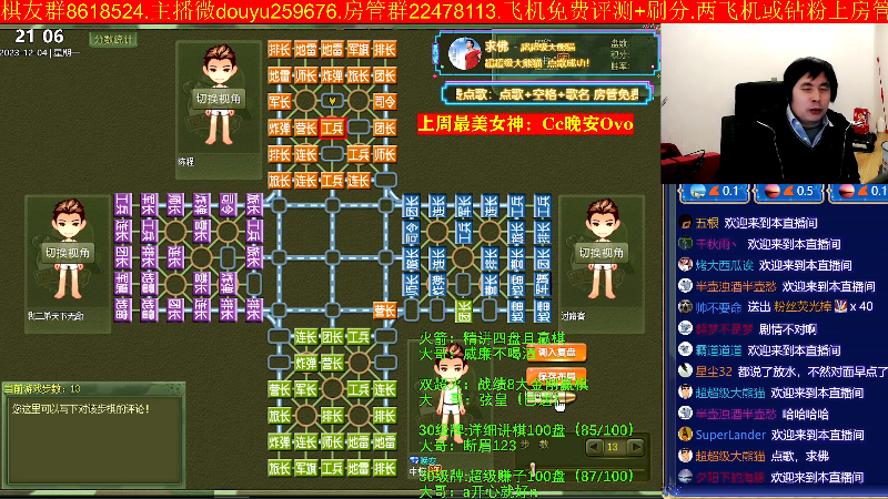 【四国军棋】神机小诸葛的精彩时刻 20231204 21点场