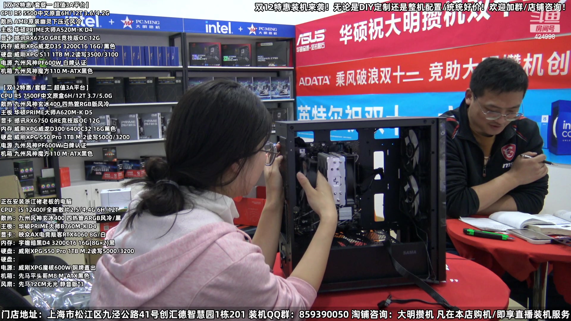 【2023-12-04 17点场】上海大明海：【大明攒机】双12装机活动搞起