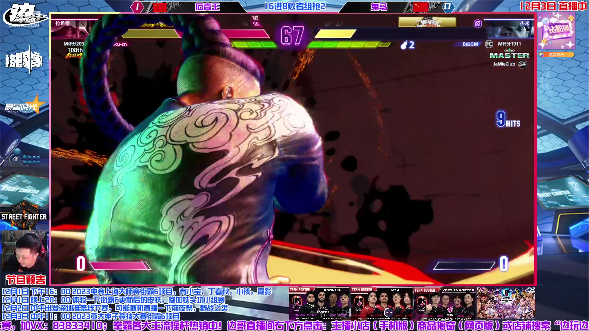 【2023-12-03 19点场】边哥BeenGor：直播：小孩出场！本周铁头功16强到冠军