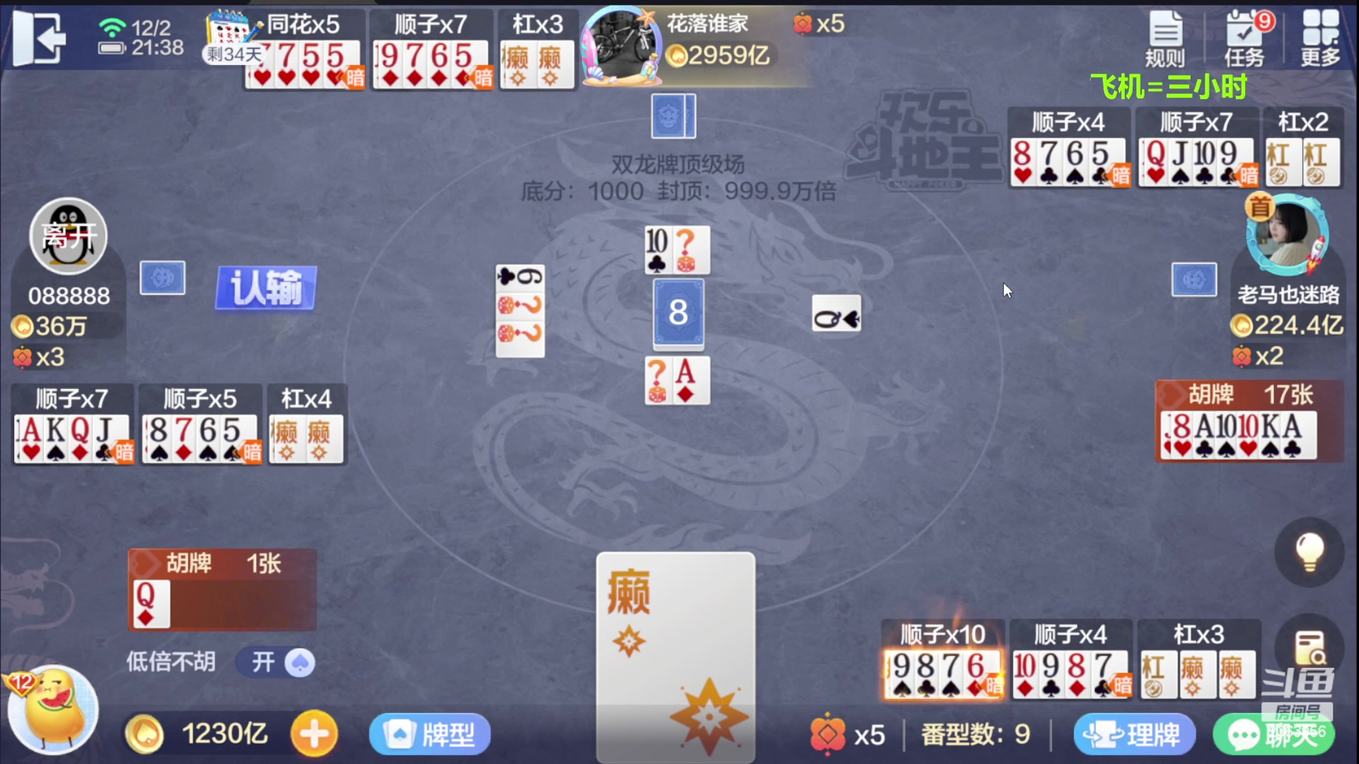 【2023-12-02 21点场】灬幸之斗地主灬：八雀双龙追梦有位置！旧V限制了