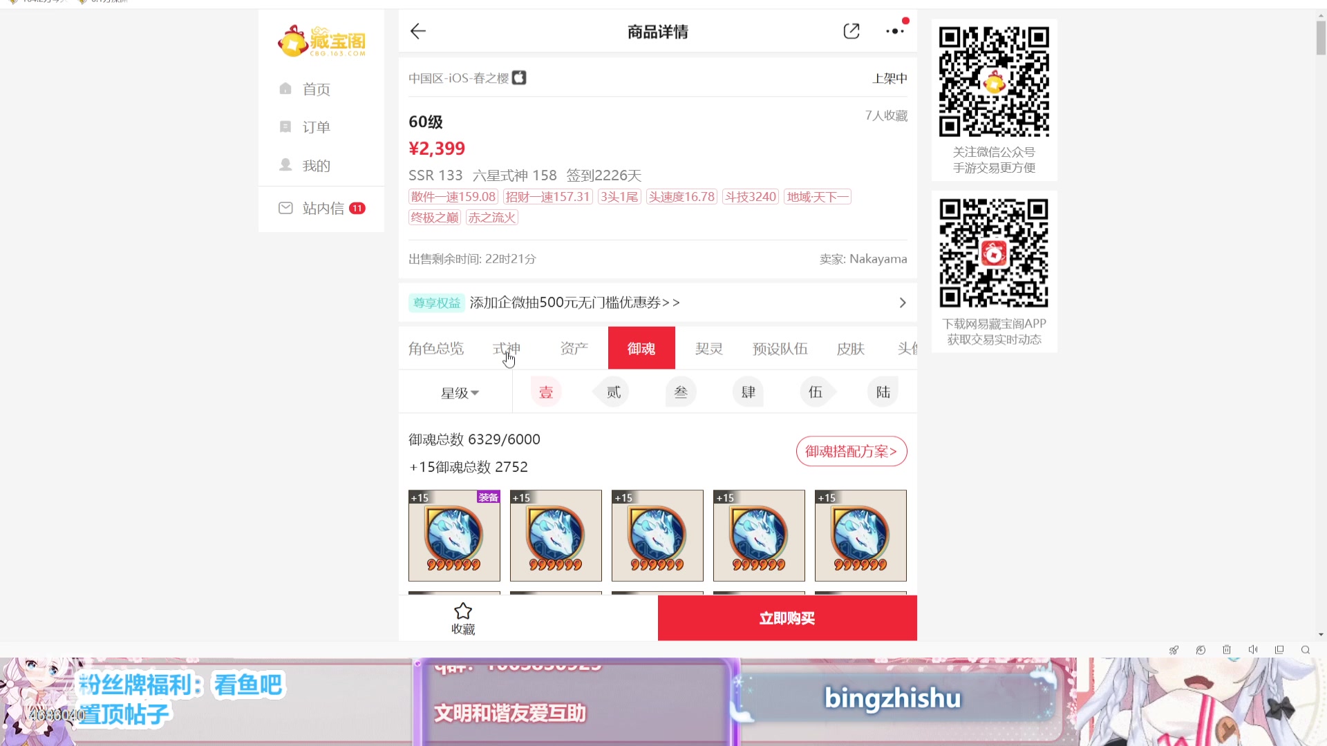【2023-12-03 23点场】冰之树：♥做号估号斗技、藏宝阁选号