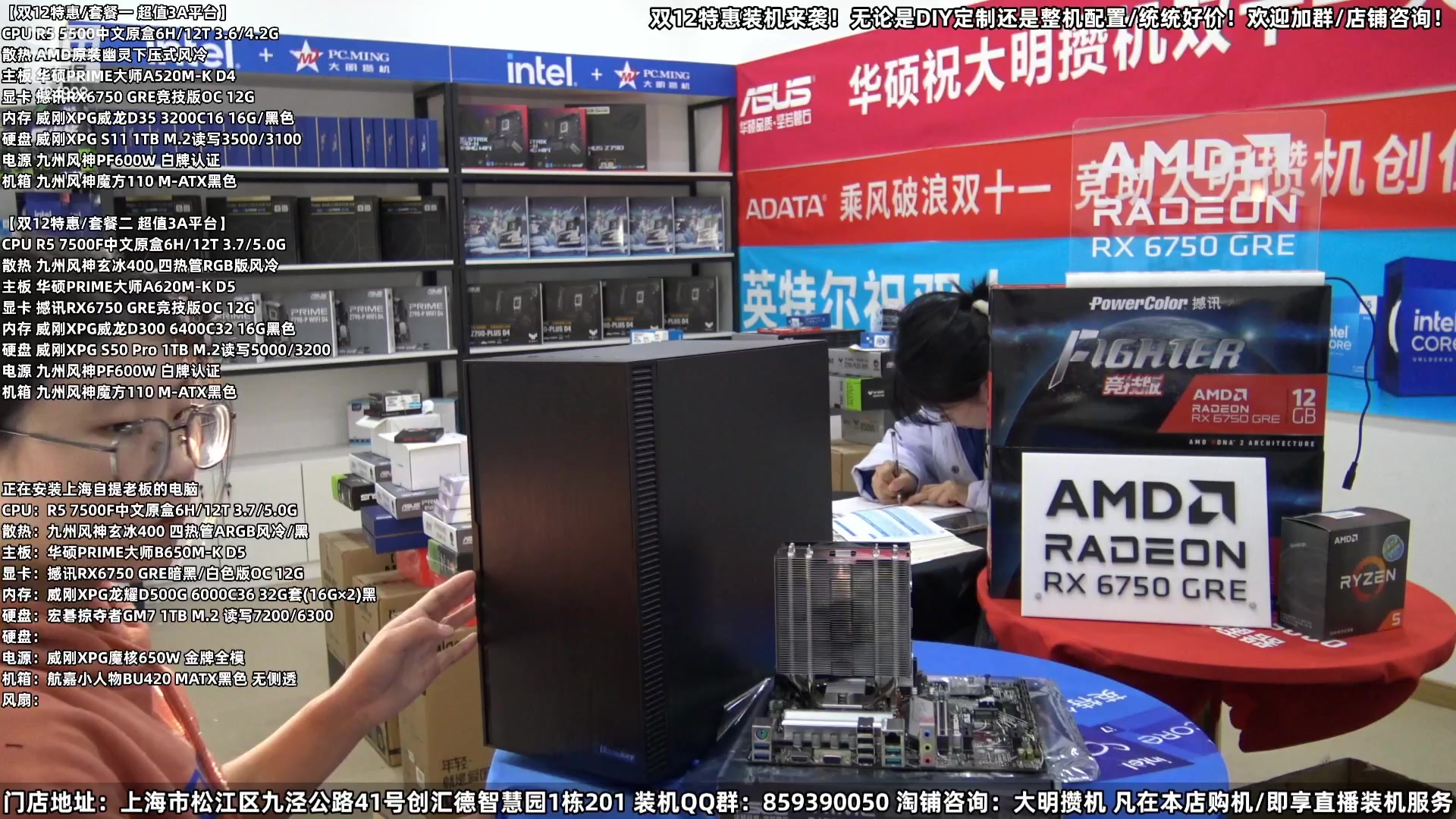 【2023-12-04 09点场】上海大明海：【大明攒机】双12装机活动搞起