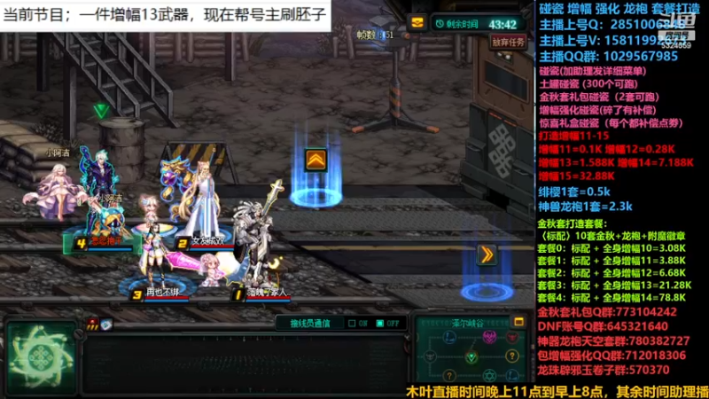 【2023-12-04 20点场】DNF木叶剑心：金秋强化增幅龙袍碰瓷打造