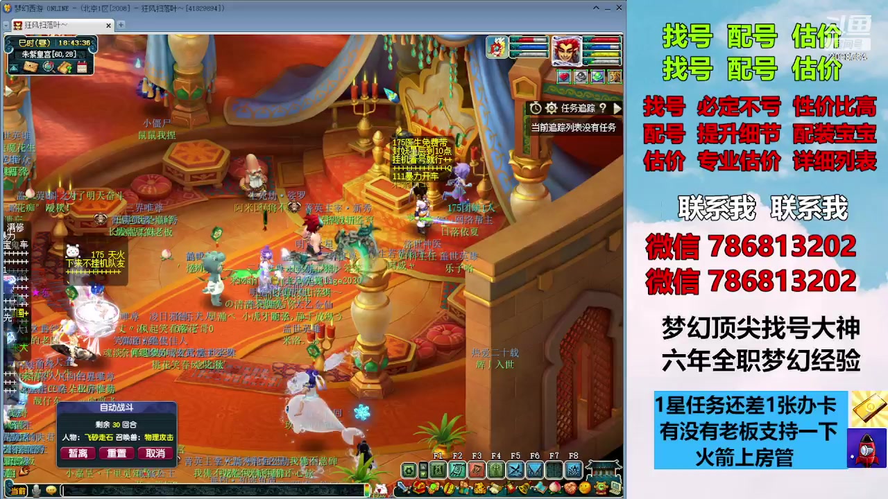 【2023-12-04 18点场】来自1995：找号主播。估号配号就是专业