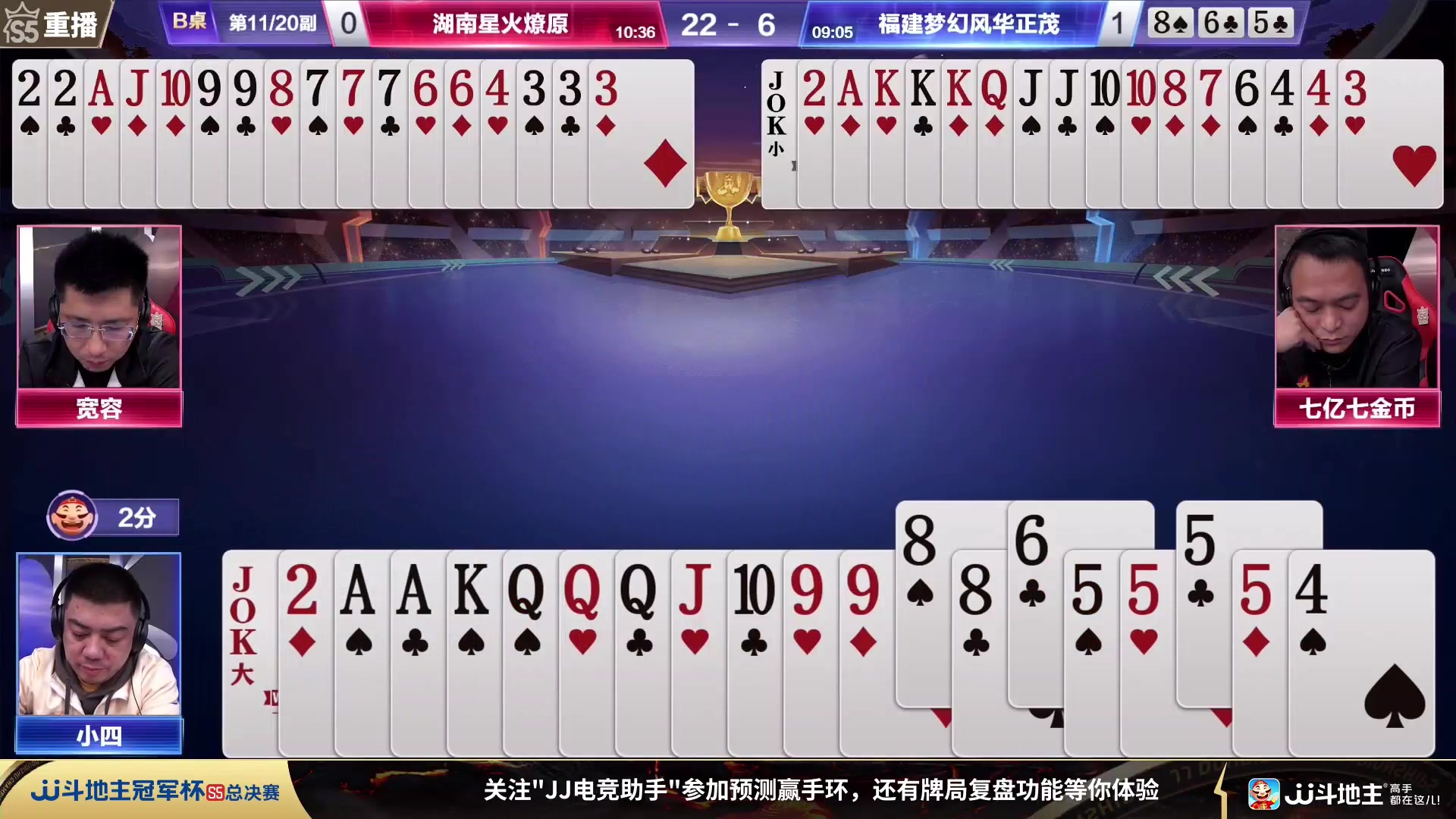 【2023-12-04 14点场】JJ斗地主官方：周一18点 决战风云VS浪人秦