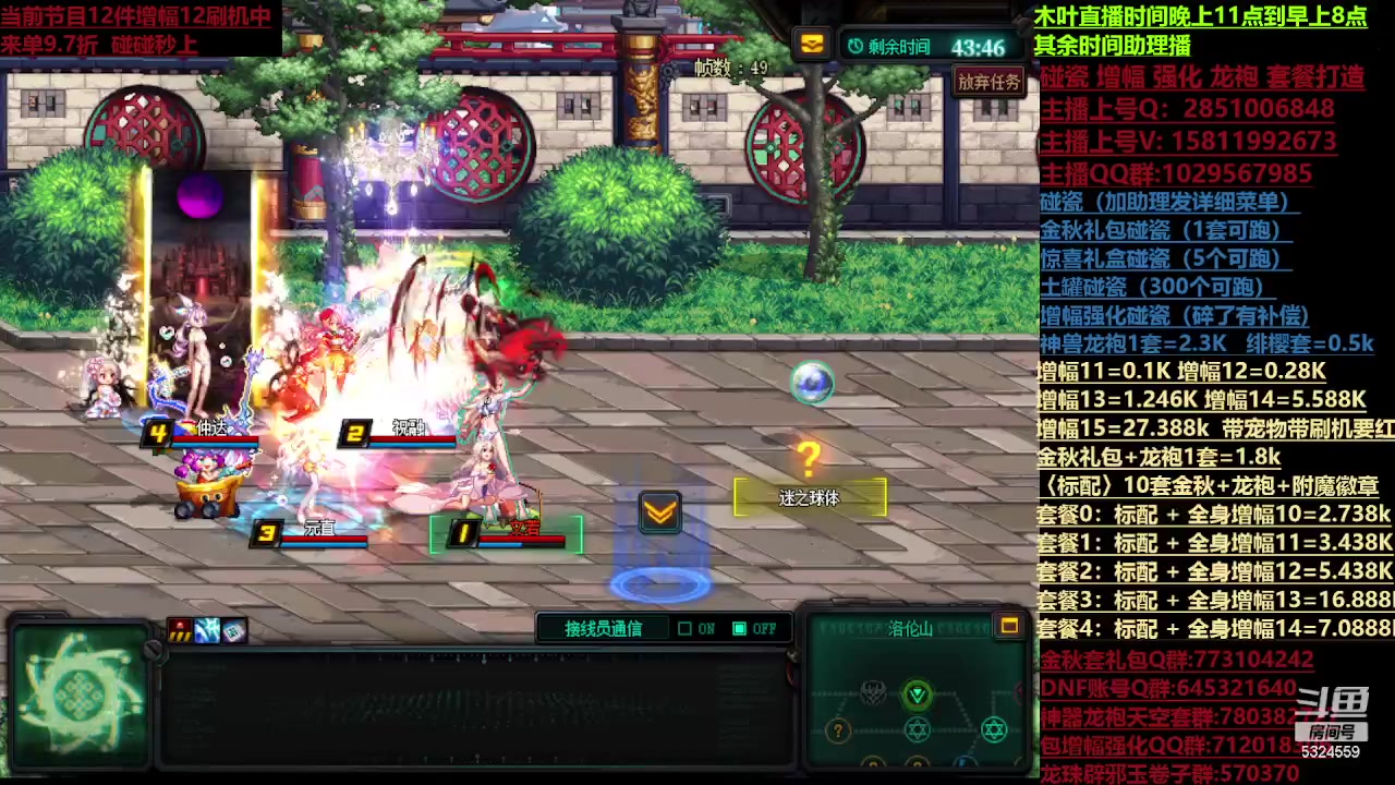 【2023-12-04 12点场】DNF木叶剑心：金秋强化增幅龙袍碰瓷打造