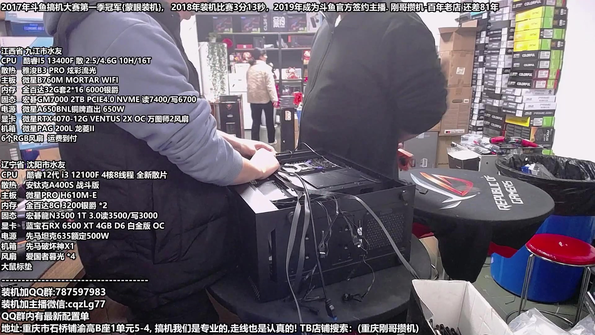 【2023-12-04 15点场】重庆刚哥金牌装机店：刚哥攒机,双12电脑活动已开始