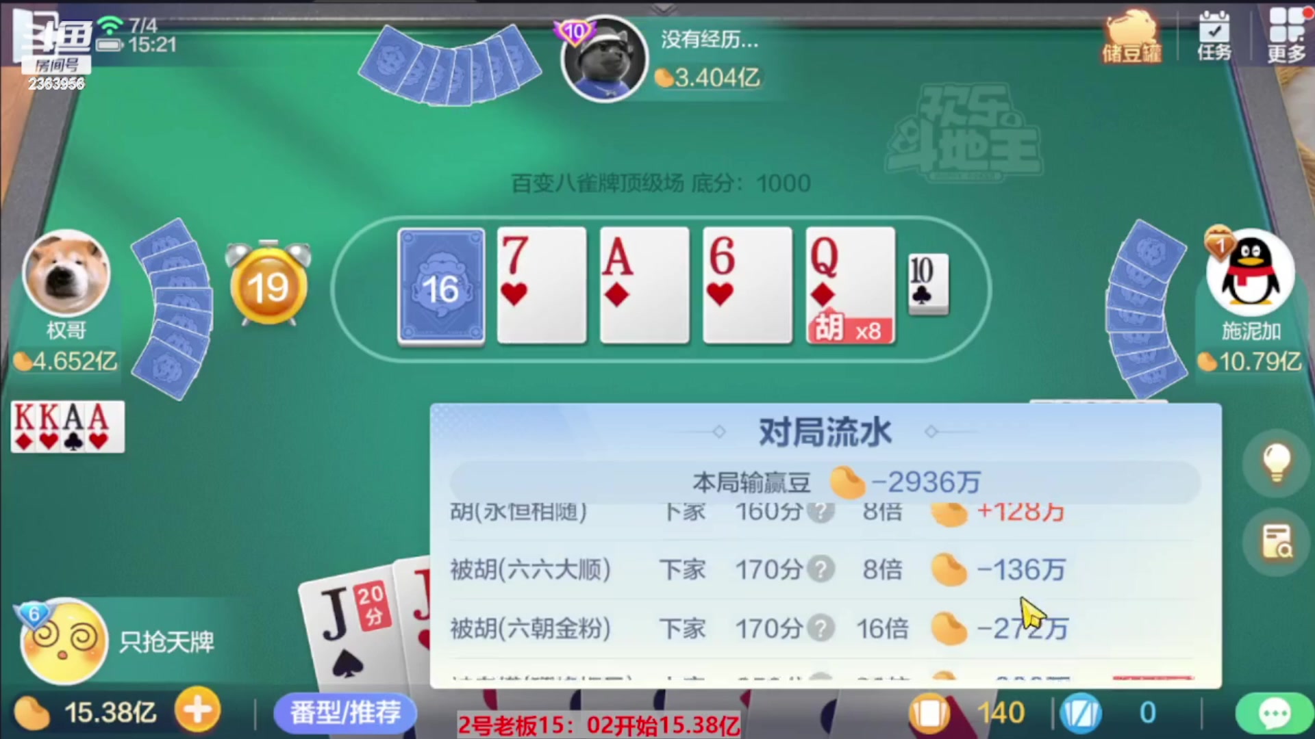 【2023-12-01 13点场】灬幸之斗地主灬：八雀双龙追梦有位置！旧V限制了