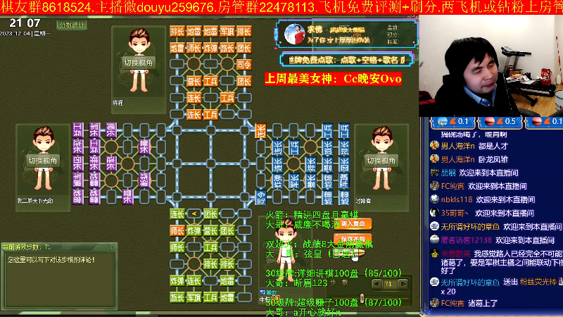【四国军棋】神机小诸葛的精彩时刻 20231204 21点场