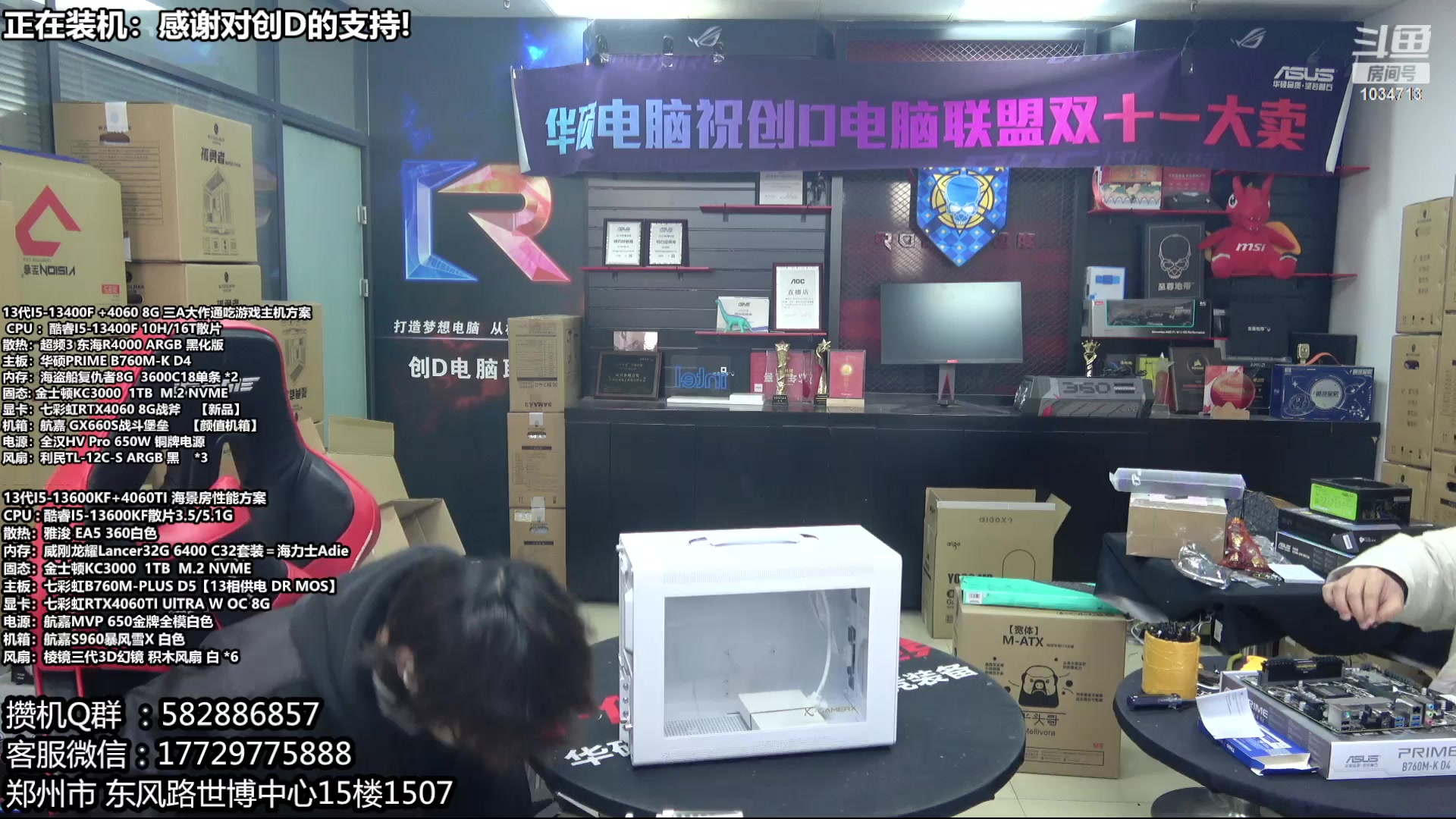 【2023-12-04 15点场】创D电脑联盟：郑州创D：双十二电脑活动开始！！！