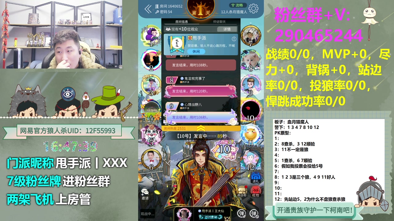 【2023-12-04 16点场】甩手派丨柯南：甩手派加油！#狼人杀官方#