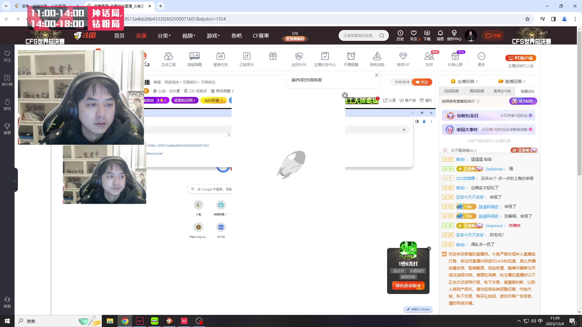 【2023-12-04 11点场】草莓：草莓：爆杀高端局
