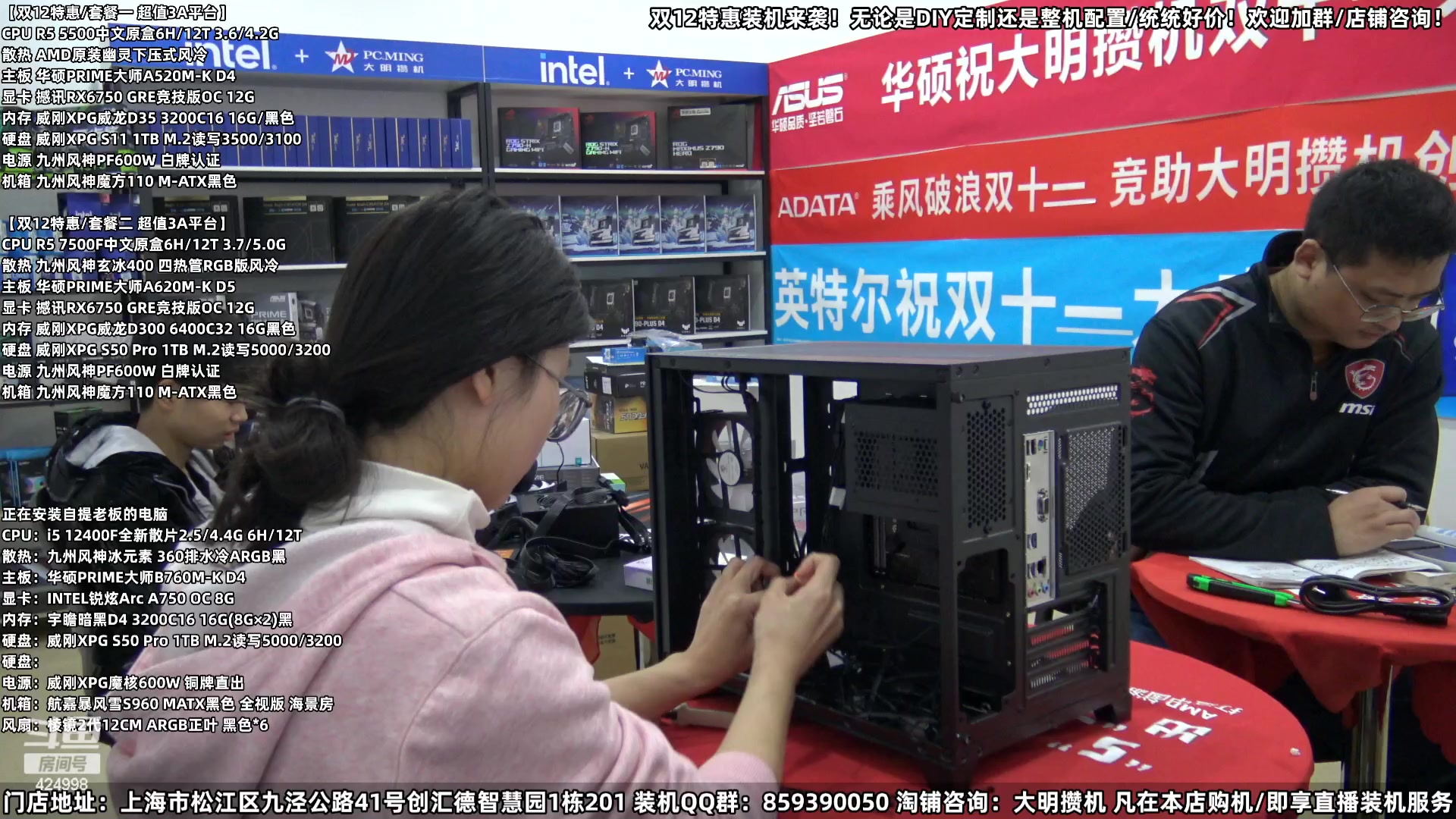 【2023-12-04 13点场】上海大明海：【大明攒机】双12装机活动搞起