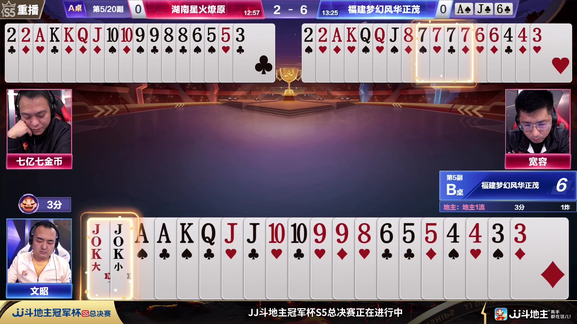 【2023-12-04 08点场】JJ斗地主官方：周一18点 决战风云VS浪人秦