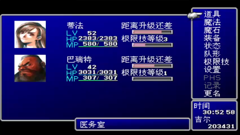 PS最终幻想7 35飞空艇飓风号