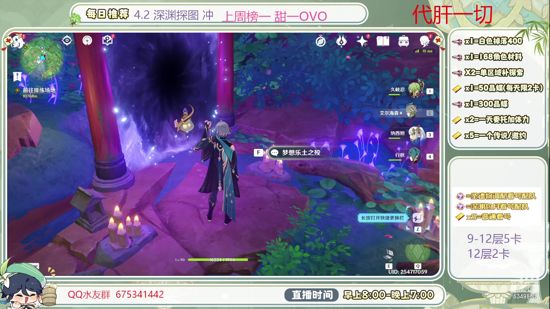 【2023-12-04 10点场】请叫我总攻大人丶：深渊冲/探图/材料/任务/活动/成就