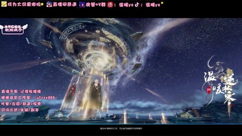 【2023-11-28 19点场】温暖yo:温暖yo❤️开荒镜天阁外阁