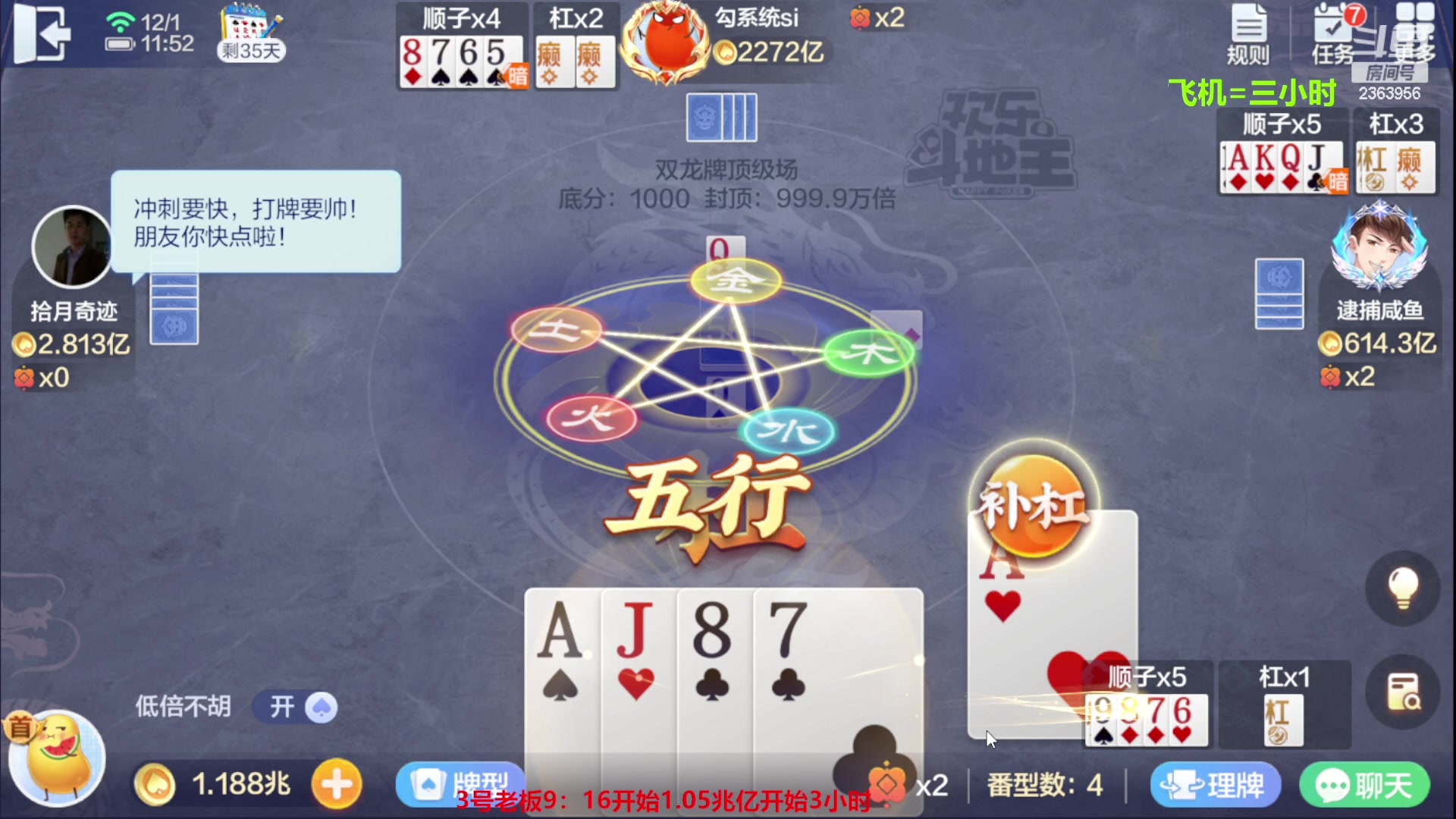 【2023-12-01 11点场】灬幸之斗地主灬：八雀双龙追梦有位置！旧V限制了