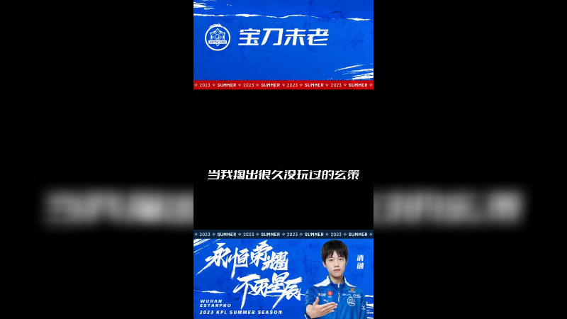 只能说 宝刀未老